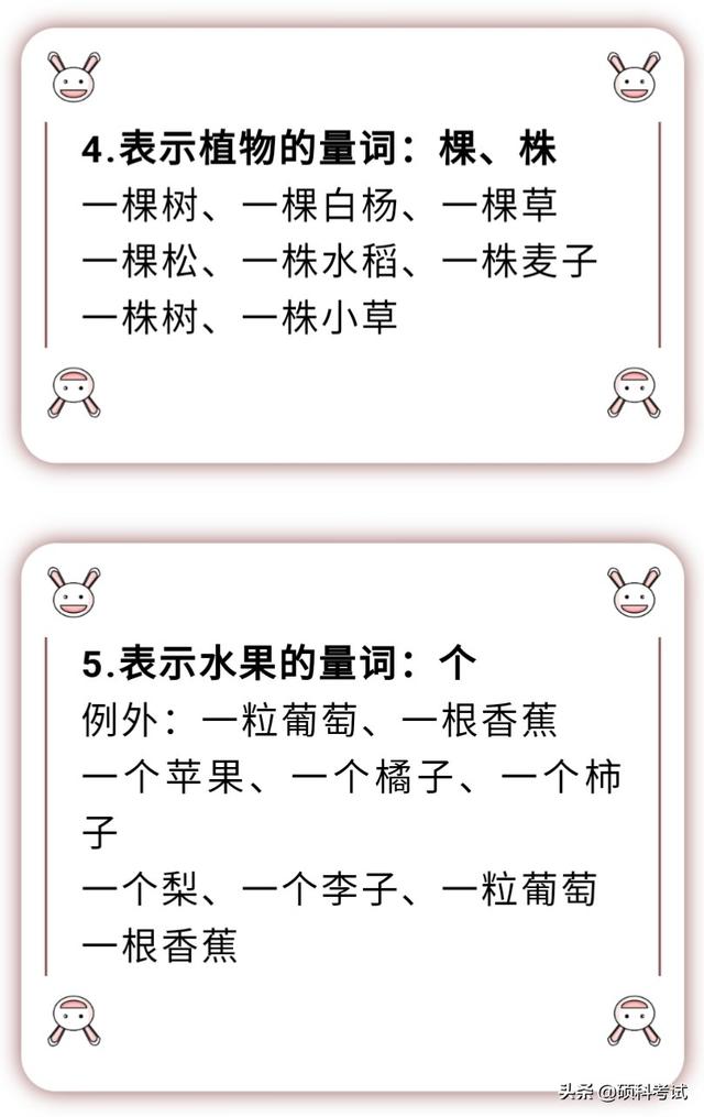 量词有哪些，量词有哪些 语文（语文18类量词归类汇总）