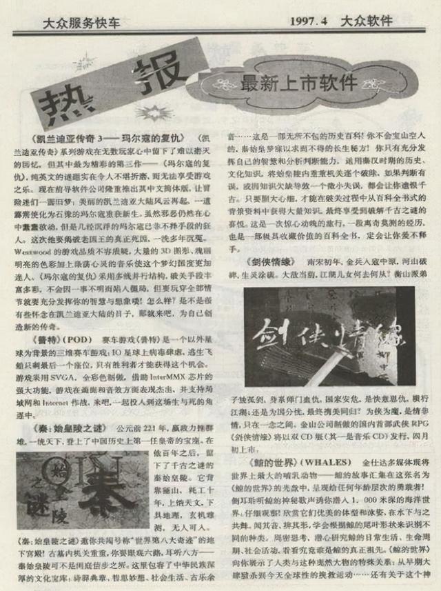 剑侠情缘2外传，剑网2 官网（20年前就敢卖上百元的国产IP）