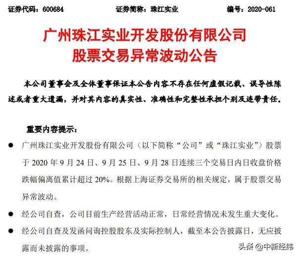 珠江实业股票，珠江实业股票行情如何（珠江实业称与荐股无任何关联）