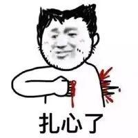扎心了什么意思，网络语扎心了是什么意思（“扎心了，老铁”用日语怎么说）