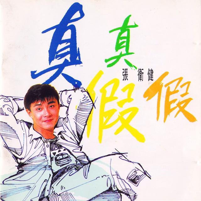 林夕字传2，林夕字传2追张国荣（绝对是林夕被忽视的佳作）