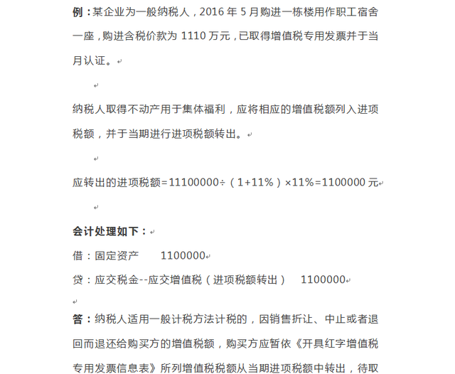 进项税额转出转到哪了，进项税转移到哪里（资深老会计整理的进项税额转出会计实操大全）