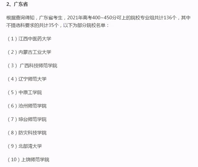 450分能上什么大学，450到500分可以上什么大学（高考400~450分能上本科吗）