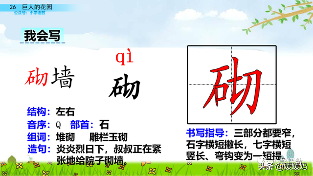 丛拼音，从拼音怎么写的（四年级下册语文第27课《巨人的花园》图文详解及同步练习）