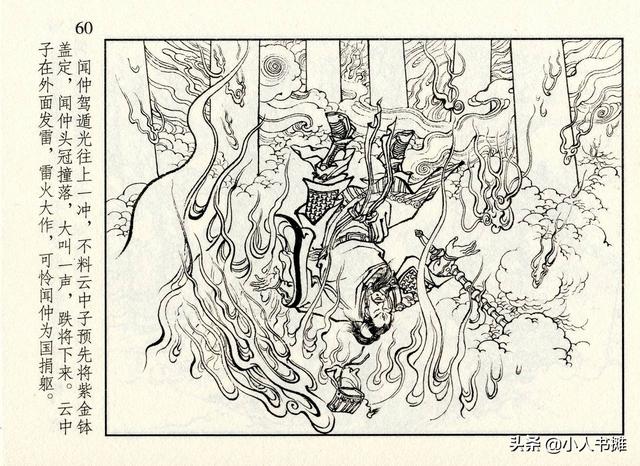 封神演义故事连环画之四十八，封神演义