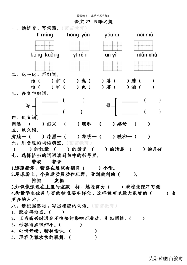 五年级上册第七单元一课一练+单元练习，附答案