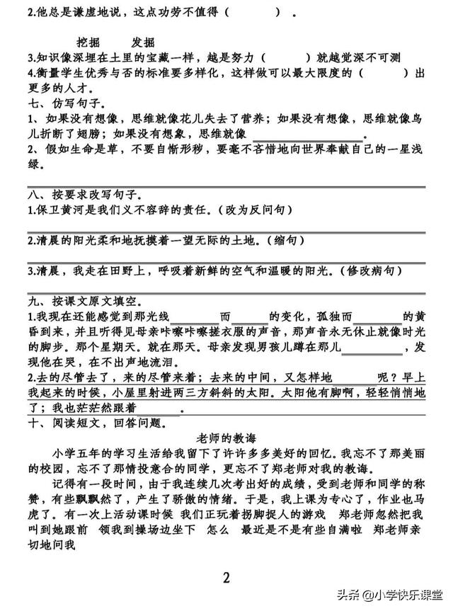 珀组词（颇组词），部编版语文六年级下第1-8单元基础知识复习卷