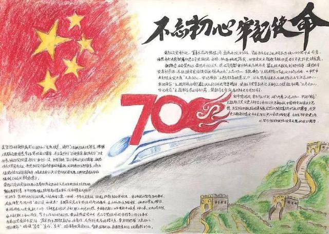 关于建国70周年的手抄报，建国70周年手抄报怎么画（62张国庆节手抄报通用模板）