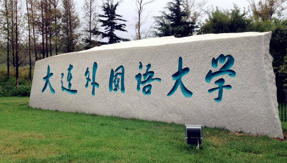 八大外国语大学，八大外国语大学排名（​2021外国语大学排名）