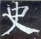 横折钩应该怎么写，横折斜钩怎么写（横、竖、撇、捺、钩的写法）