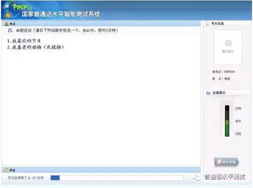 普通话考试怎么考，<机测>详细流程