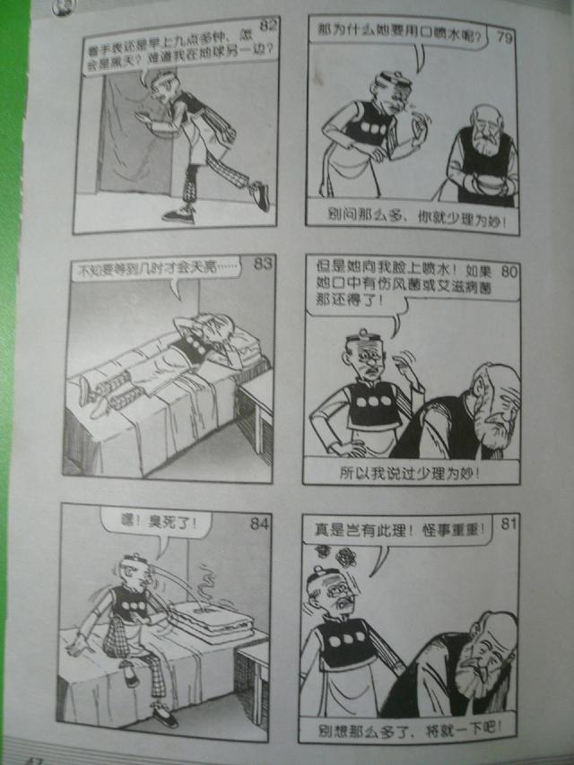 老夫子经典漫画版，经典漫画，老夫子