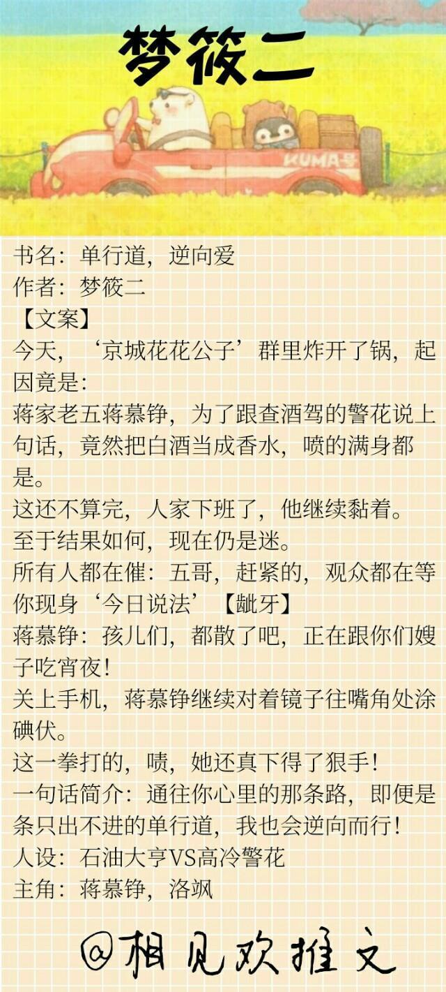 梦筱二的小说先后顺序，《就这样恋着你》《单行道》