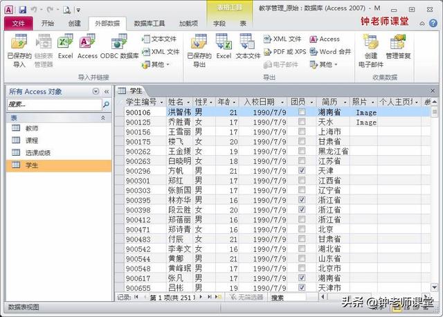 access导入excel，如何将Access中的数据导入进Excel（3、从ACCESS数据库导出数据）