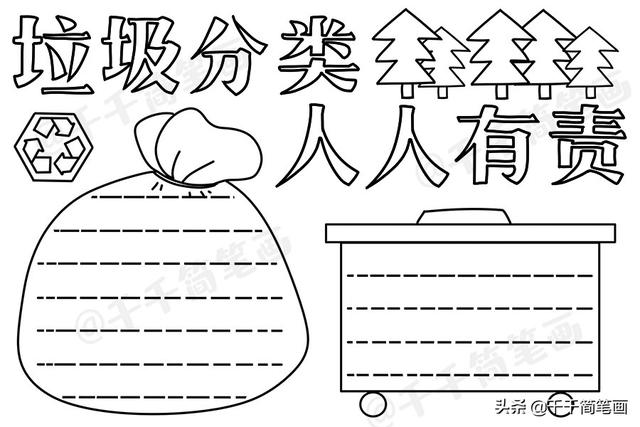 森林手抄报简单又漂亮，垃圾分类手抄报