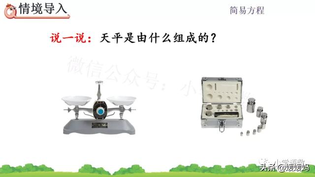 小学方程的意义是什么，方程是小学学的吗（人教版五年级数学上册第5单元《方程的意义》课件及同步练习）