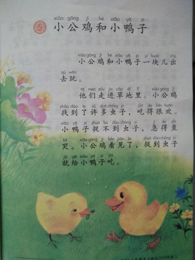 单的组词有哪些，单怎么组词（人教版一年级下册第三单元重点学习目标）
