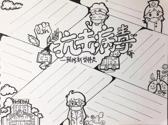 关于新型冠状病毒的手抄报，有关新型冠状病毒的手抄报怎么画（2020新型冠状病毒手抄报素材大全）