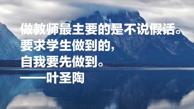 关于教师的名言，关于教师的名言警句（致敬教育界老前辈叶圣陶）