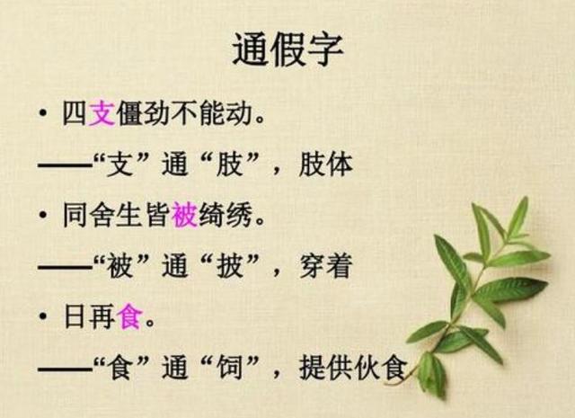 什么是通假字，为什么古人写了“错别字”就可以被解释为“通假字”呢