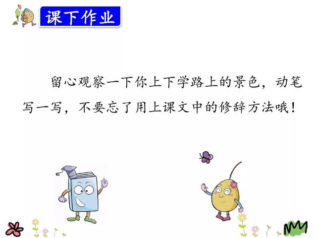 金黄的什么填词语，金黄的什么填空（部编版三年级语文上册第5课《铺满金色巴掌的水泥道》图文讲解）