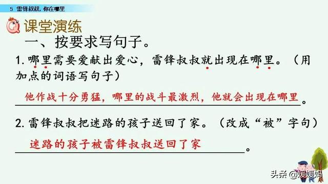 年迈的近义词是什么，温暖的近义词是什么（二年级下册语文课文5《雷锋叔叔）