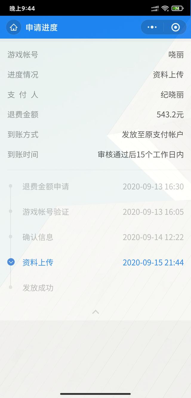 腾讯游戏怎么申诉退款，腾讯游戏申诉退款退多少（孩子玩游戏充值如何退回）