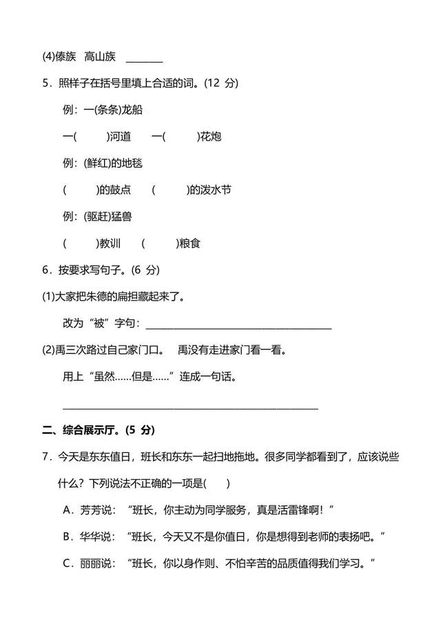 琢磨近义词的意思是什么，琢磨近义词（部编版二年级上册《语文园地六》图文讲解）