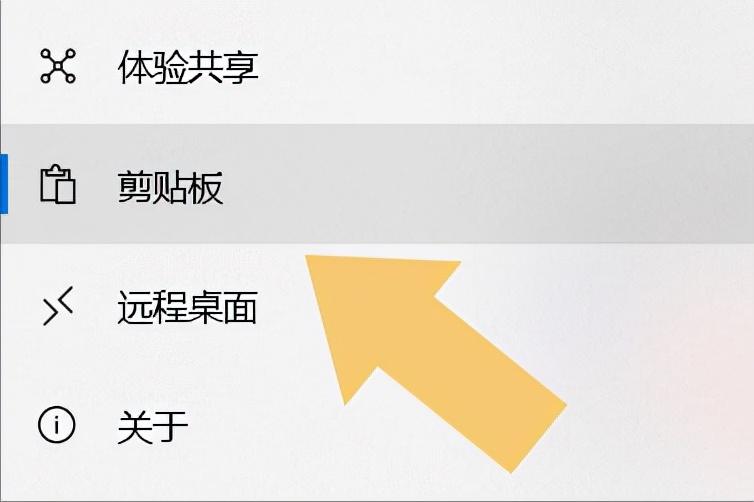 剪贴板怎么调出来（调出剪贴板方法）