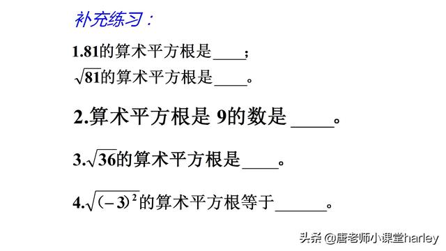 什么叫算术平方根，算术平方根为什么叫算术平方根（探究学习+例题解析+习题专练）