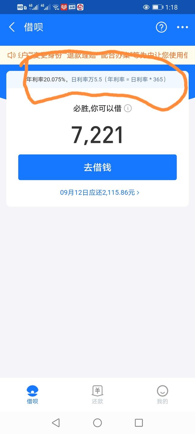 借呗利率，借呗利率18.25高吗（借呗的利息20.075%）