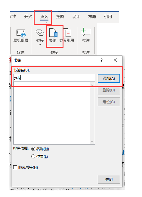 word交叉引用，word文档中如何快速交叉引用（word修改文中任意一处文字）