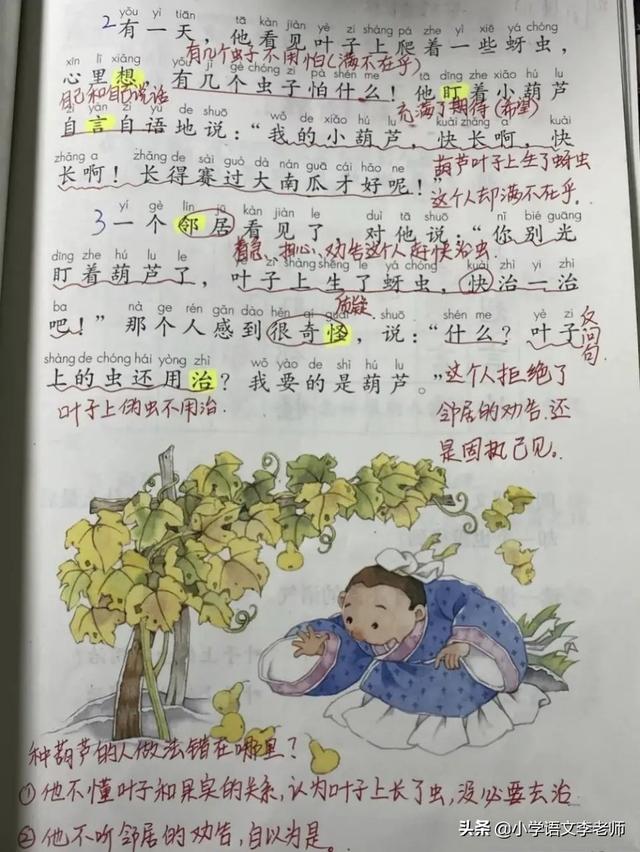 言字怎么组词，二年级语文上册《我要的是葫芦》知识点整理