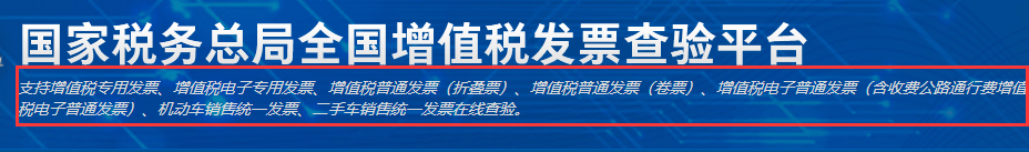 电子发票真伪查询(增值税电子发票真伪查询)