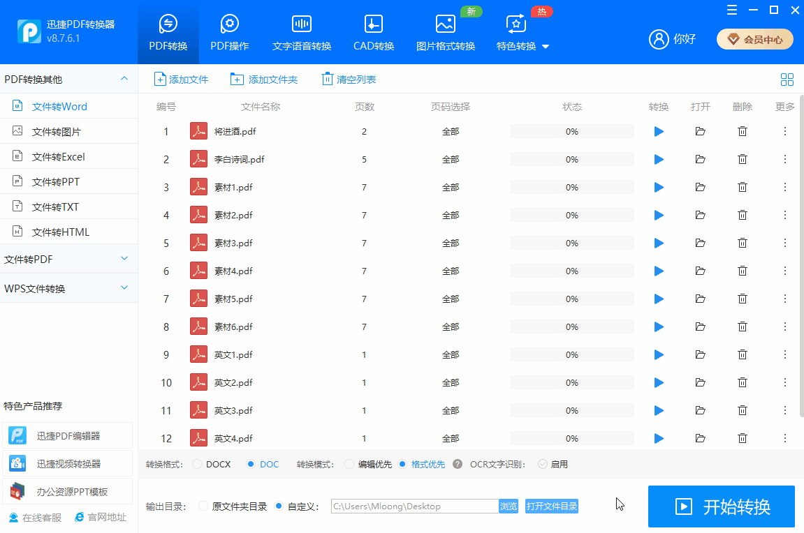 pdf转化为word的方法免费，怎么免费将pdf转换成word（这3个免费方法亲测好用）