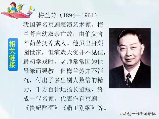 旦字开头的成语，旦字开头组成的成语（统编四年级上册第23课《梅兰芳蓄须》重点知识点+课件）