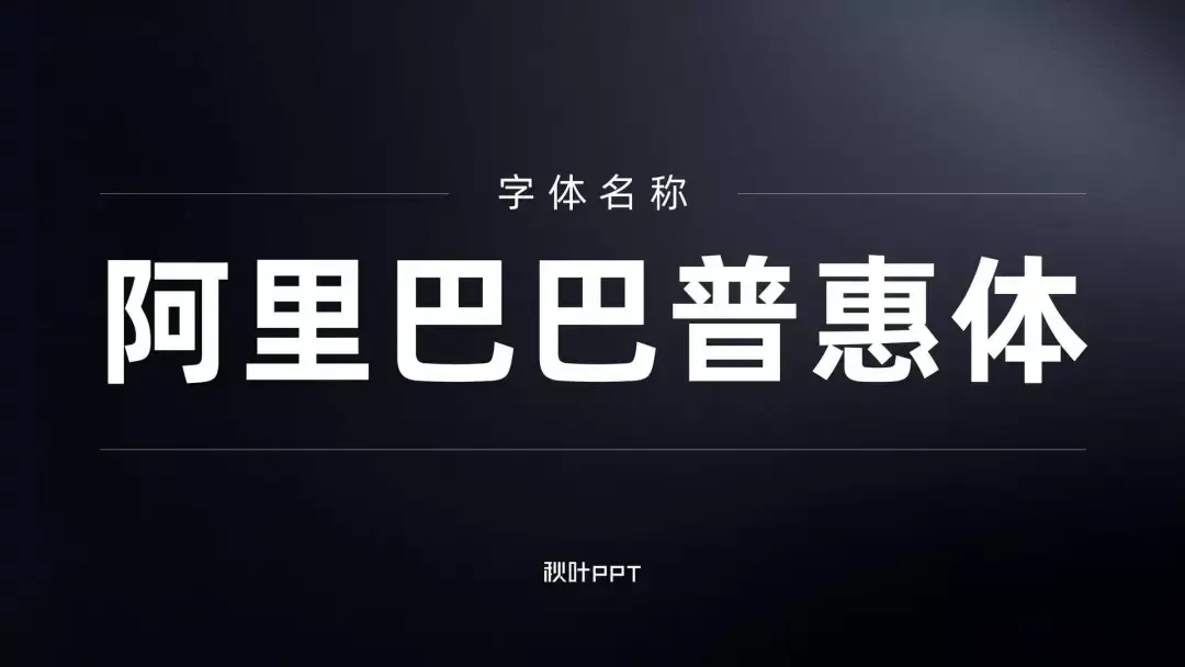 免费商用字体有哪些(免费商用字体大全)