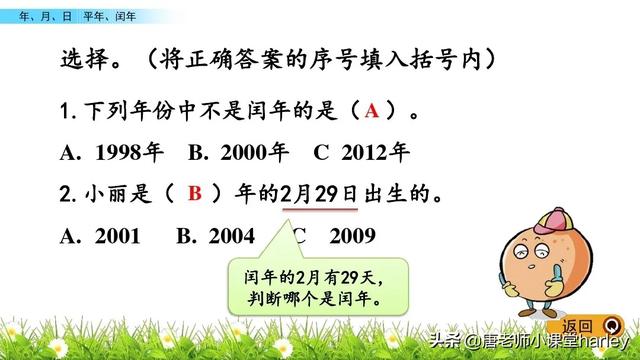 什么是闰年什么是平年怎么区分，怎样分辨平年和闰年（平年、闰年判断方法和实际应用）