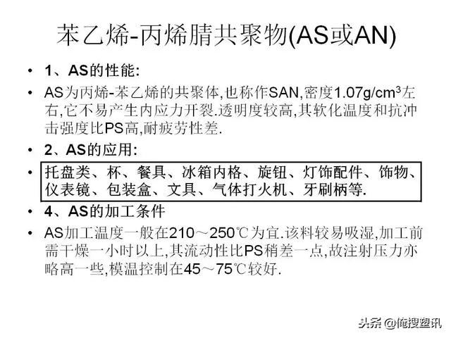 塑料分类一览表，7大塑料分类（88张PPT告诉你PC、PMMA、PP、PA等多种塑料特性、分类及应用范围）