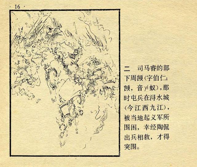 表的成语有哪些，搜索成语大全（上美版中国成语故事：虚有其表）