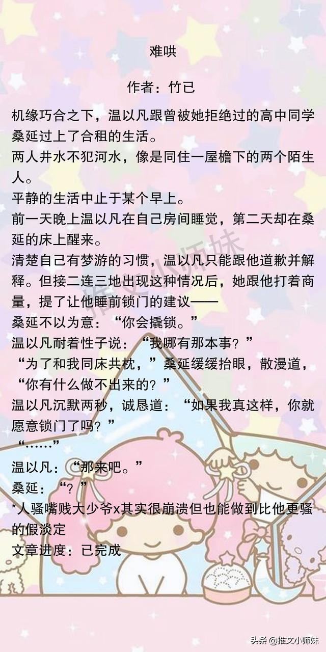 太喜欢男主宠女主的小说了，《他似火》有甜宠有肉，暖暖的，超甜
