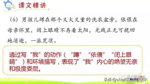 荒凉的反义词是什么，满意的反义词是什么（部编语文六年级语文下册第9课《那个星期天》）