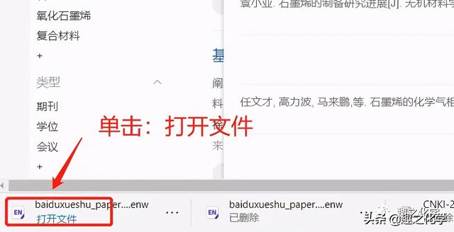 enw文件怎么打开（如何从知网、百度学术批量导出文献到endnote）