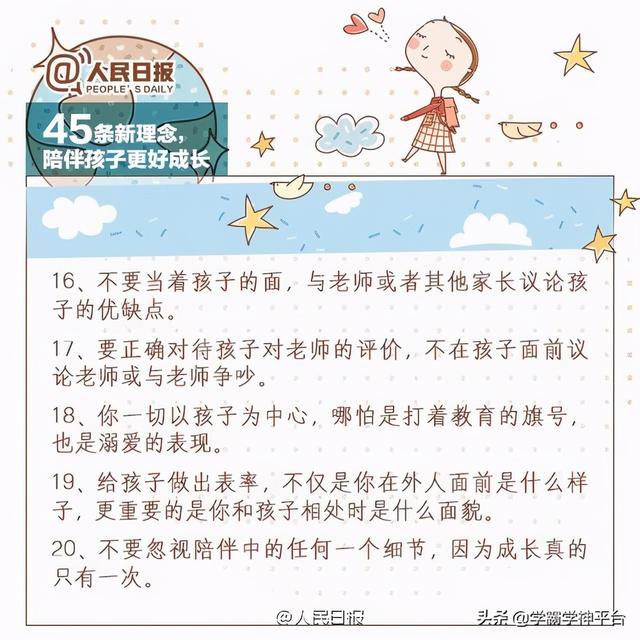 教育理念文案短句，人民日报推荐的45条教育理念