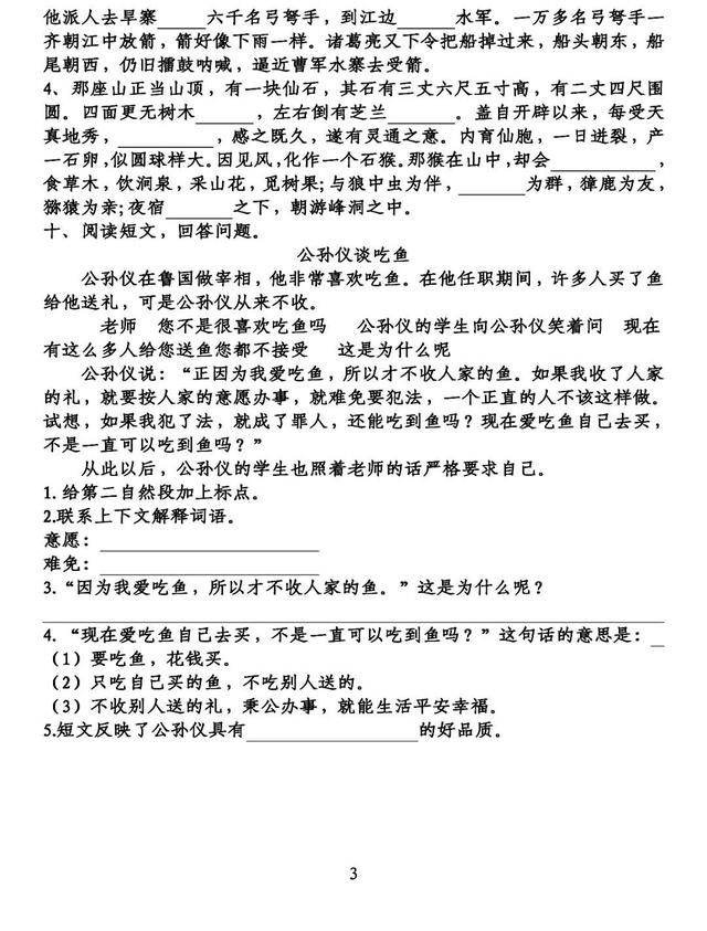 诊可以组什么成语和四字词（<下>第1-4单元基础知识复习卷）