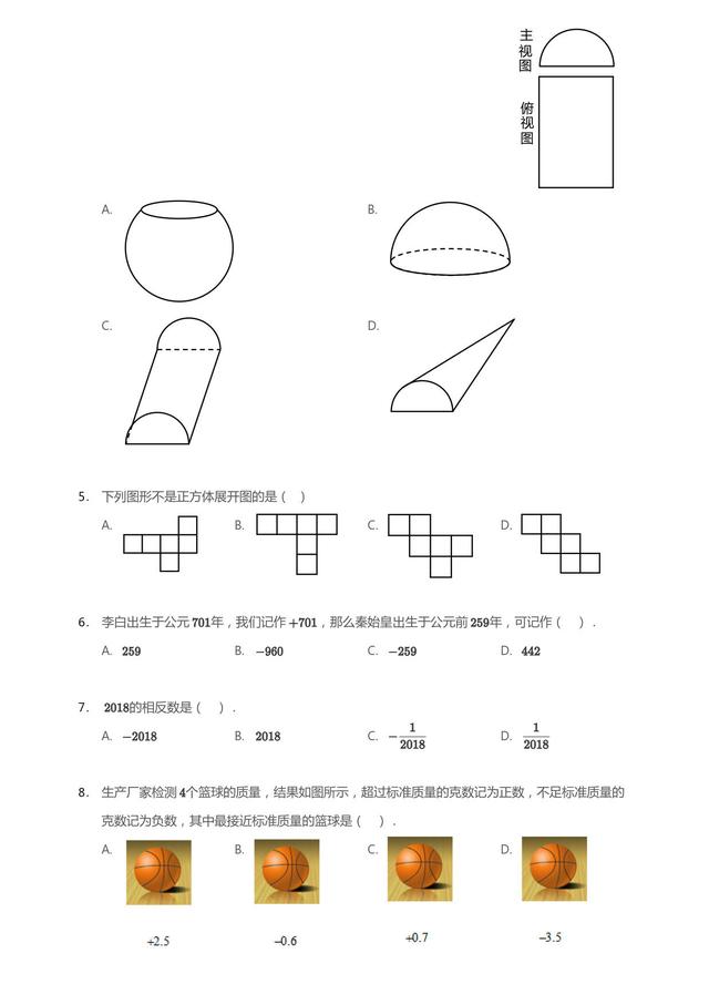 西北大学附中吧，重庆西大附中星辰中学怎么样（西北大学附中初一年级上学期第一次月考数学）