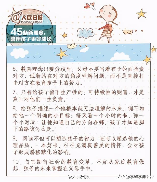 教育理念文案短句，人民日报推荐的45条教育理念