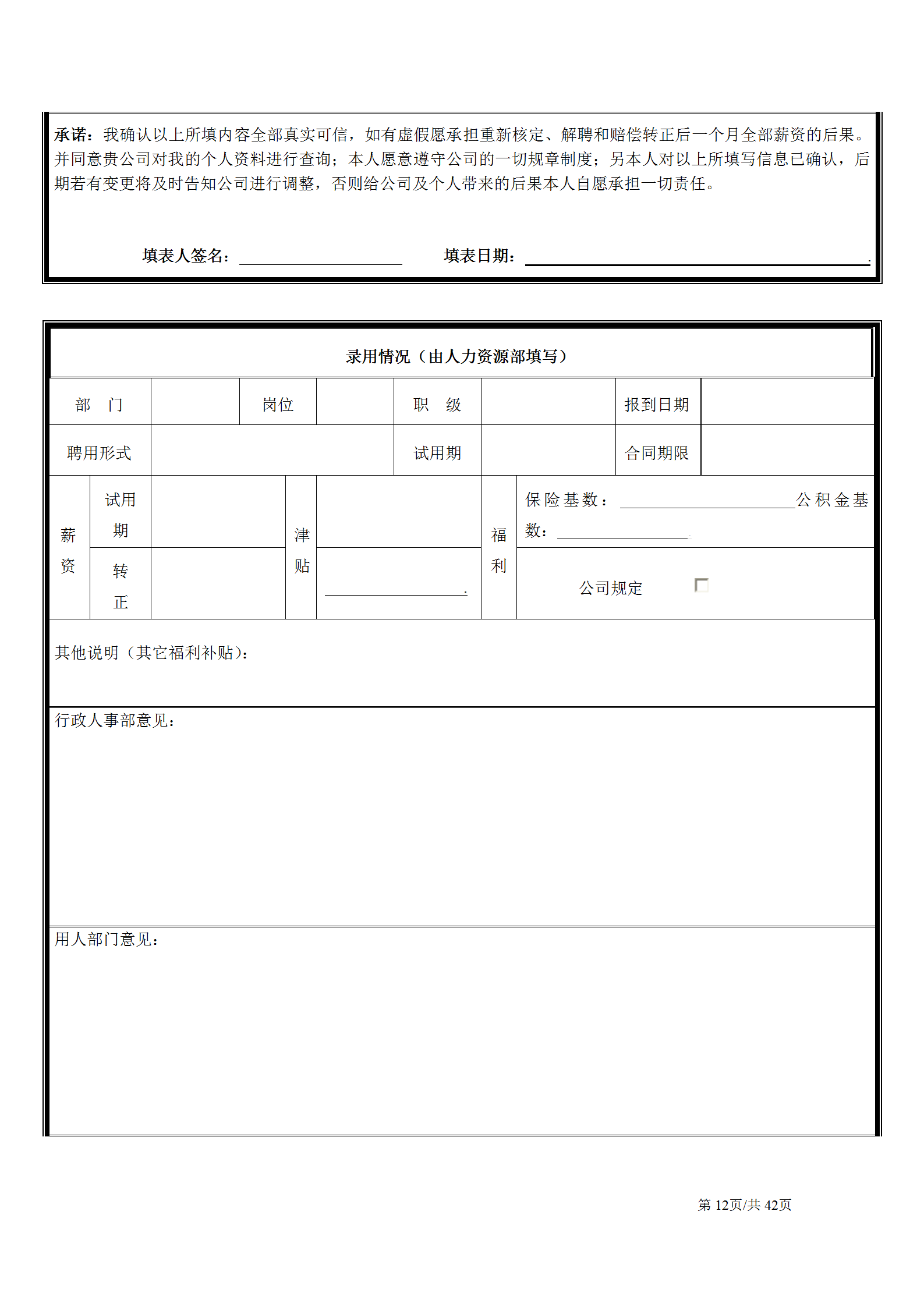 人事档案（完整一套人事档案管理制度）