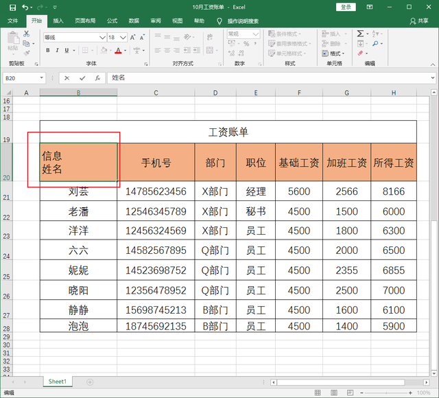 excel单元格斜杠，excel斜杠怎么输入文字（Excel里如何制作斜线表头）