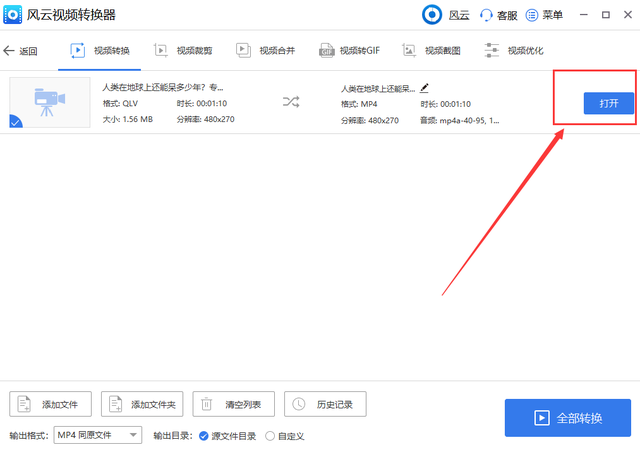 qlv转换mp4最简单方法，怎么将qlv格式转换mp4格式（三个办法会一个就不愁视频转换啦）